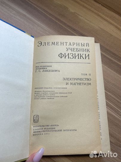 Элементарный учебник физики