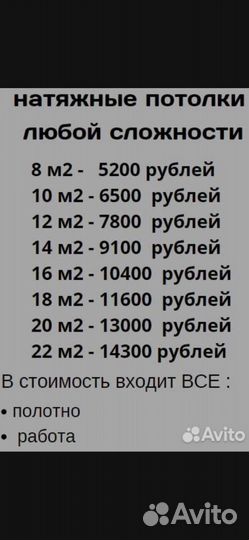 Натяжные потолки