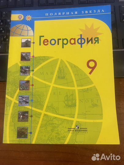 География 9 класс учебник Алексеев (полярная заезд