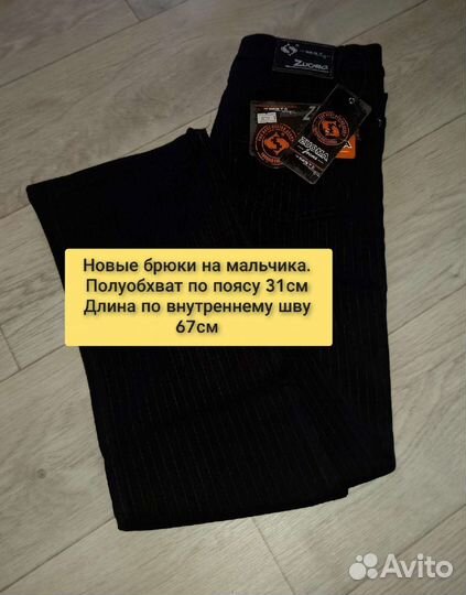 Новые брюки и рубашка на мальчика