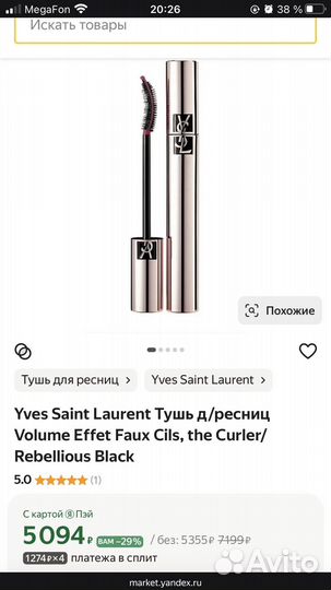 Бронь за Ириной Тушь для ресниц ysl