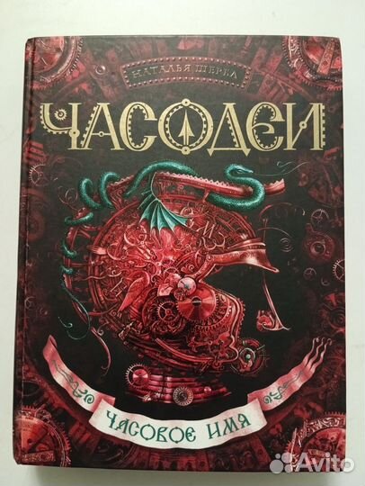 Книги Часодеи одним лотом