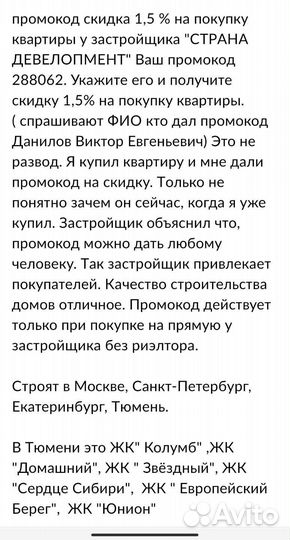1,5 Скидки на покупку квартиры