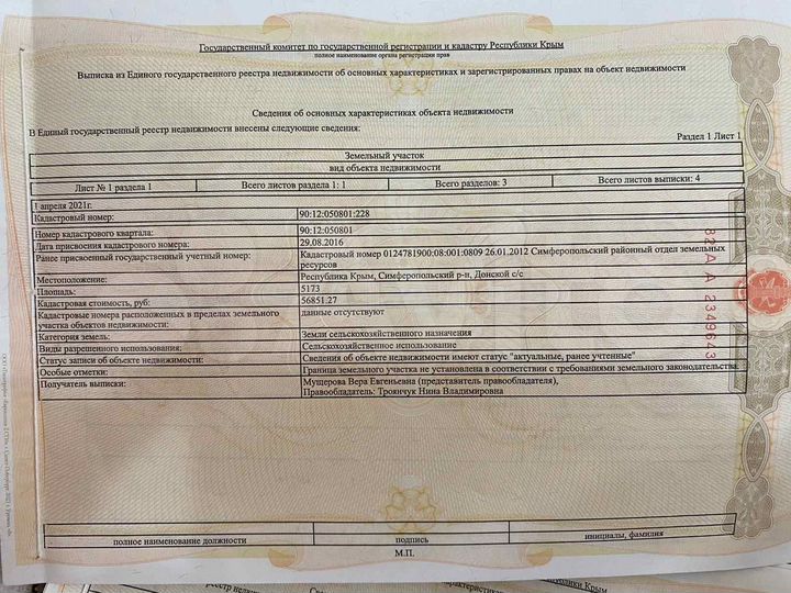 Участок 362,47 га (СНТ, ДНП)