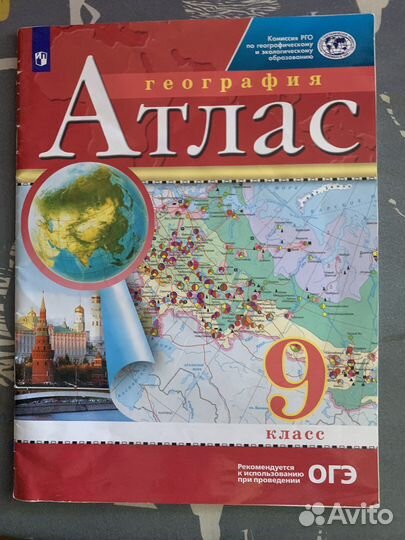 Атлас по географии 9 класс