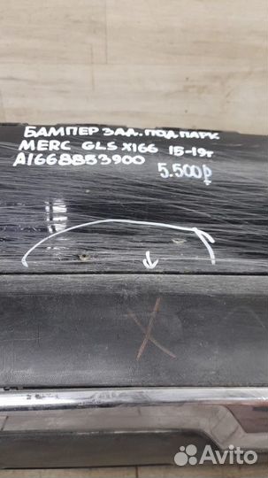 Бампер задний под парктроники Mercedes Gls X166 С