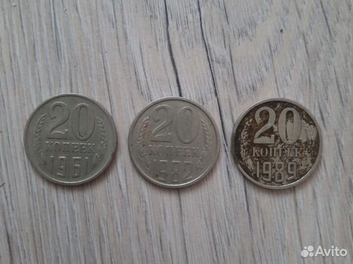 Монеты СССР 20 копеек, 3 копейки