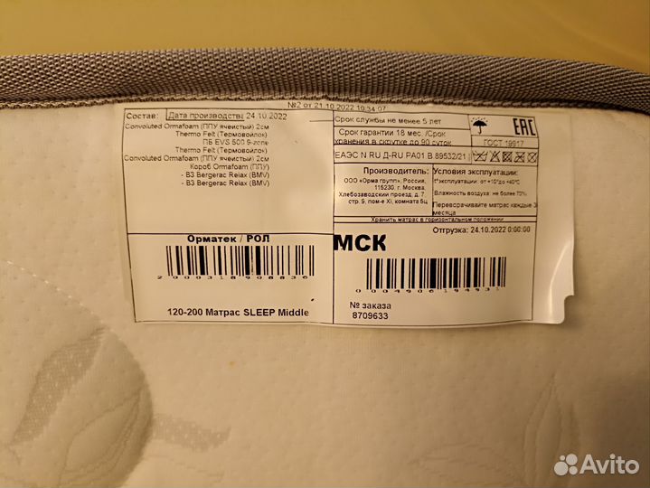 Матрас ormatek 120х200