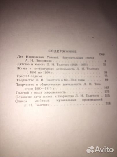 Лев Толстой в портретах,изд.1956 г