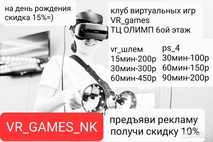 Детское день рождения(vr games),Олимп 6ой этаж