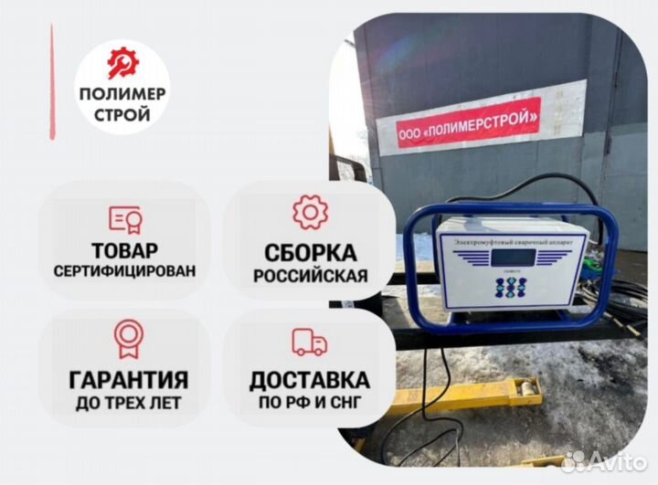 Электромуфтовый сварочный аппарат