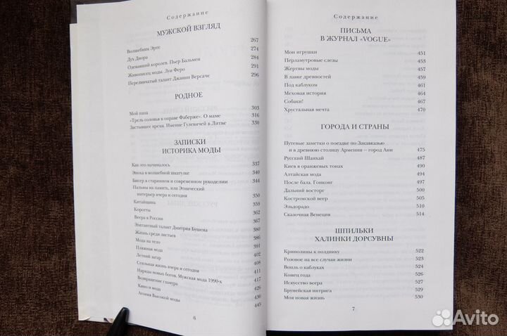 Книги о моде Шанель Александр Васильев