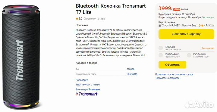 Портативная колонка Tronsmart 7 Lite (Запечатана)