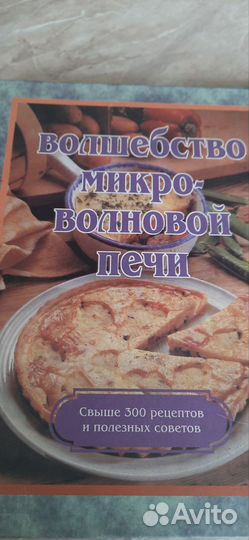 Книги о пище