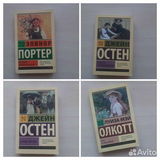 Маленькие женщины, Гордость и предубеждение и др