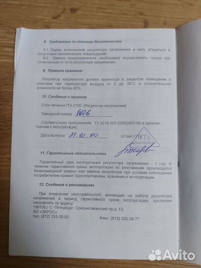 Блок питания регулятор напряжения