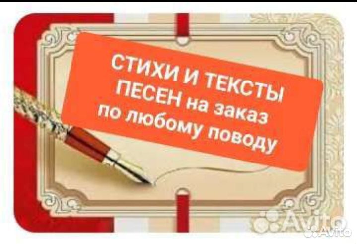 Стихи для Вас на заказ