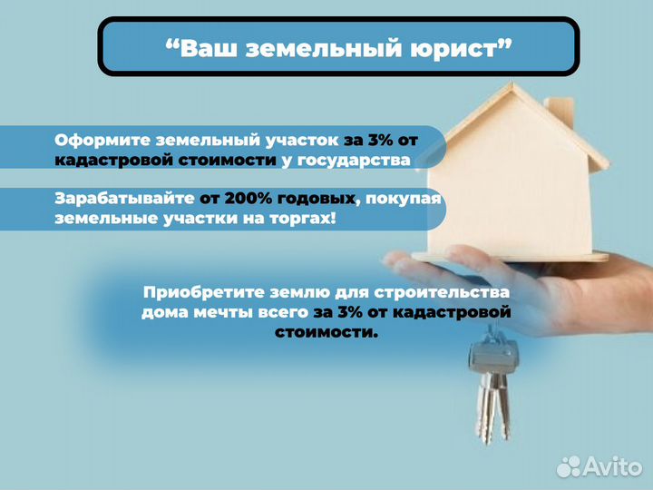 Земельный юрист