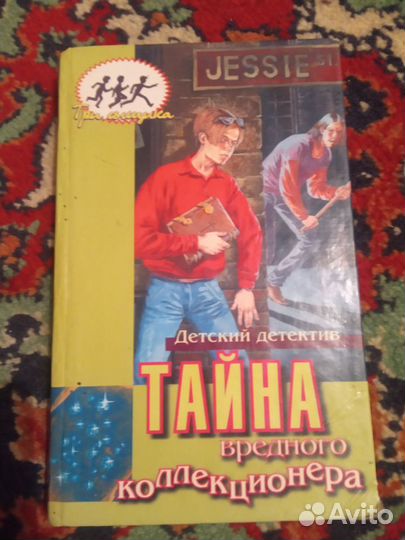 Детские детективы ужастики фантастика приключения