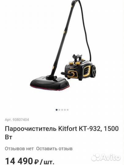 Пароочиститель Kitfort KT-932