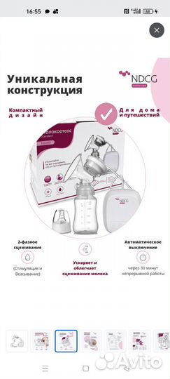 Молокоотсос электрический