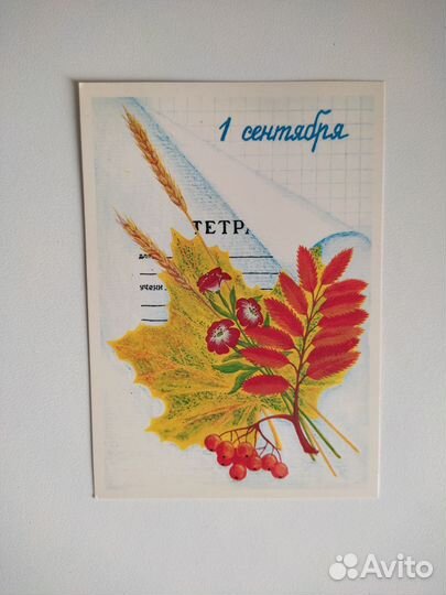 Открытка 1 сентября