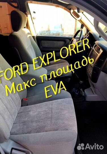 Коврики ford explorer 3 5 eva 3d с бортами эва ева