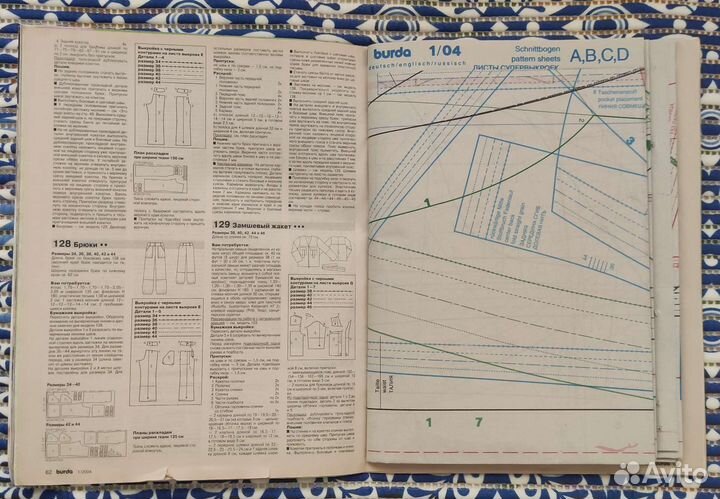 Журналы Бурда моден