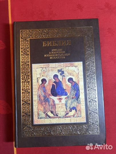 Библия подарочное изд. И Закон Божий, Цена Библии