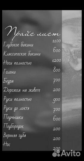Восковая депиляция