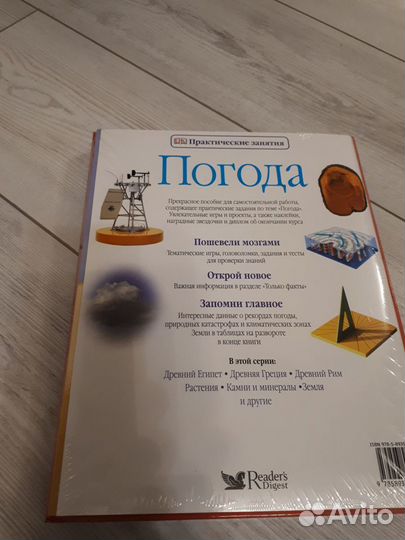 Доспехи и Оружие + Погода