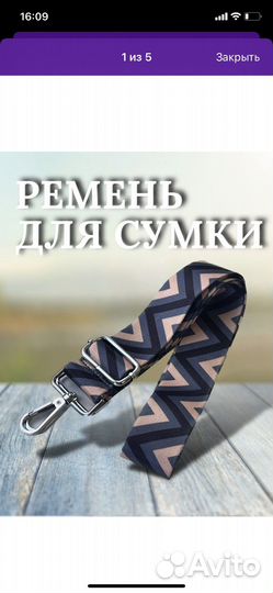 Ремень для сумки