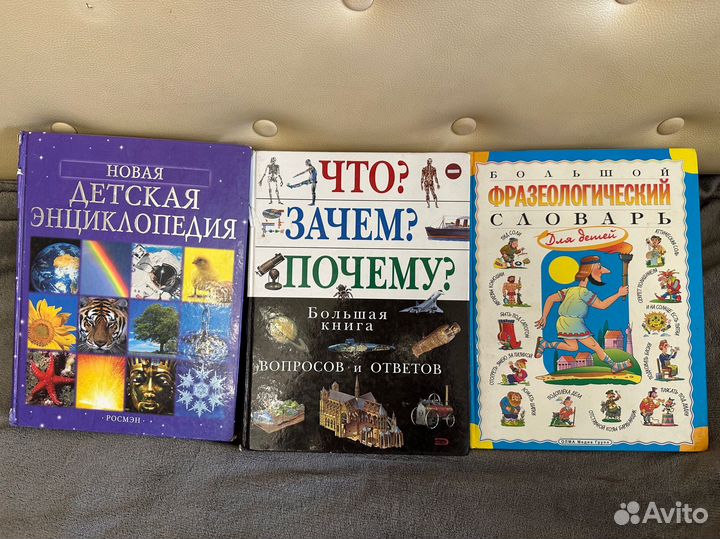 Книги для детей (энциклопедии, сказки)