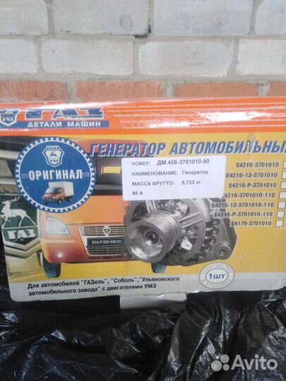 Генератор