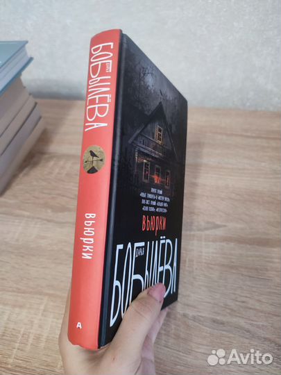 Книга Вьюрки Бобылева