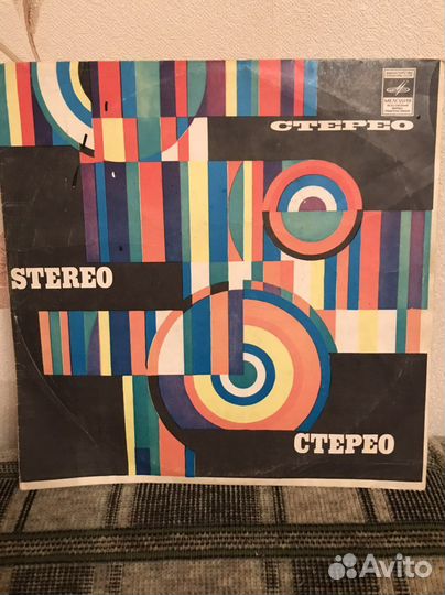Пластинка стерео-тест СССР