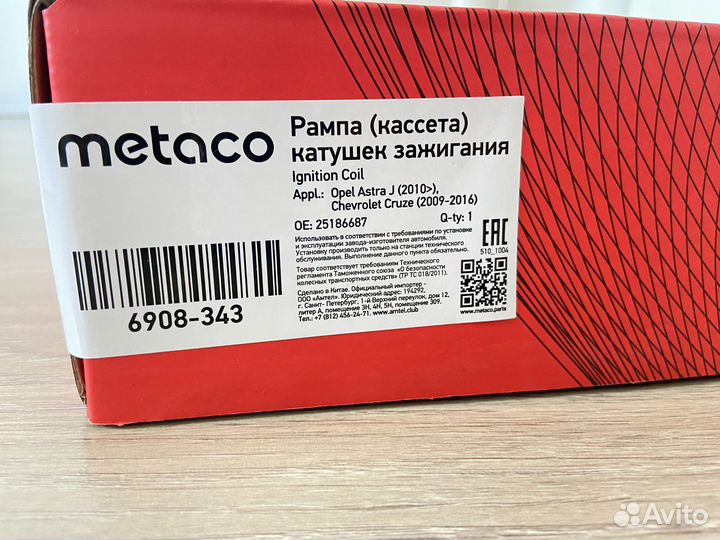 Рампа (кассета) катушек зажигания 6908-343