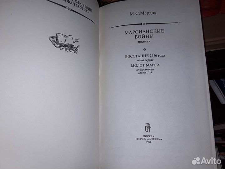 Библиотека приключений. Терра. бпнф