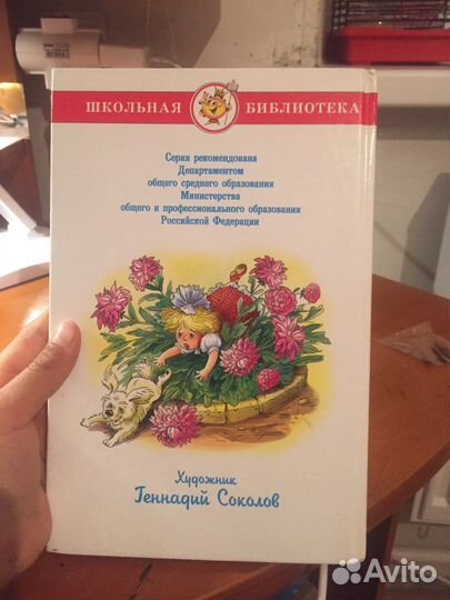 Книга для 1 класса Внеклассное Чтение