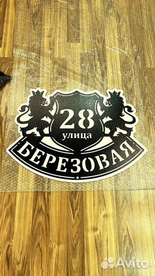Стильная адресная табличка