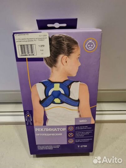 Реклинатор / кольца Дельбе детский