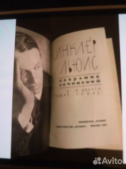 Синклер Льюис Собрание сочинений 9 томов