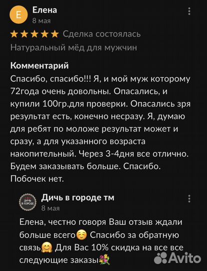 Золотой чудо медовый подъем