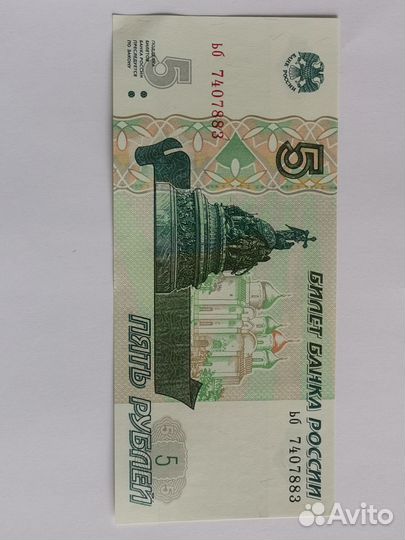 Купюра с красивым номером 1997г