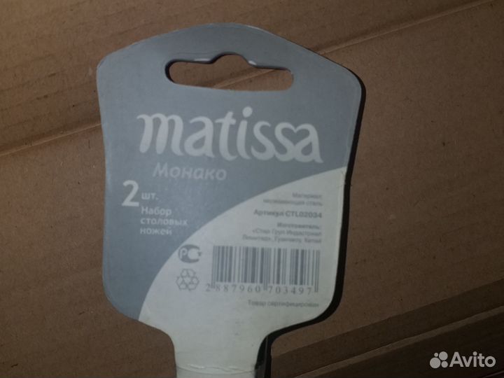 Ножи столовые