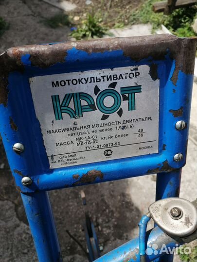 Культиватор Крот