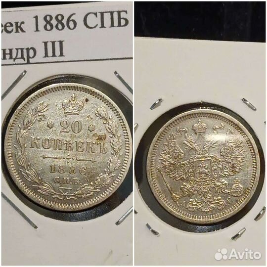 Монеты. Царское серебро #6