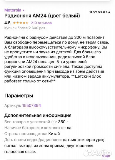 Радионяня motorola