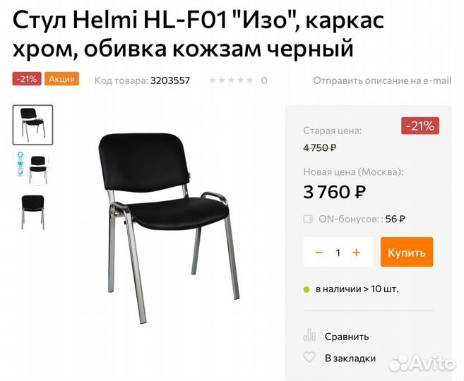 Стул изо