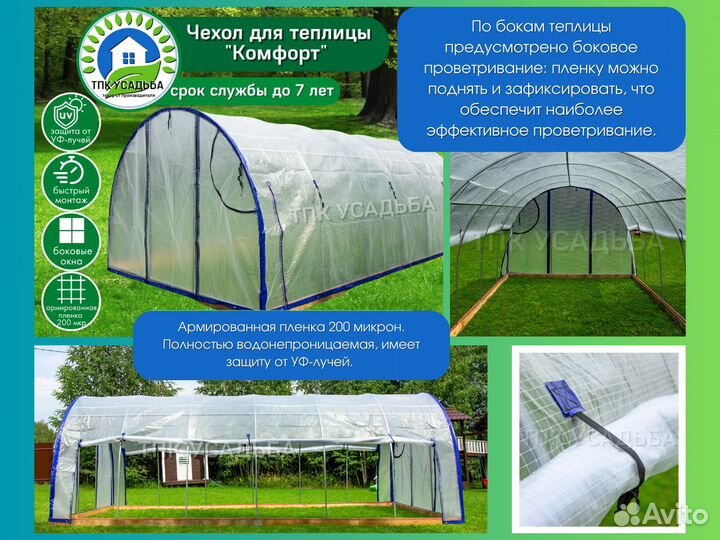 Чехол пленка на теплицу